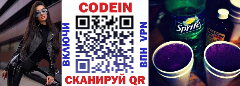 купить наркотики сайты  Ликино-Дулёво  Кодеин Purple Drank 